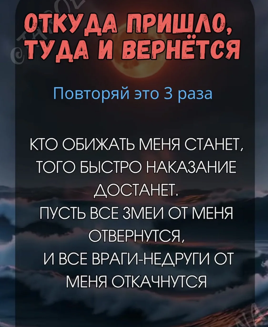 ЗАГОВОРЫ | ОБЕРЕГИ