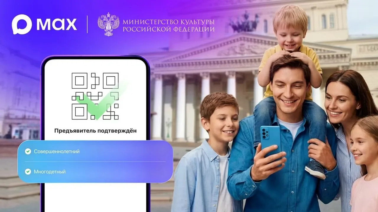 Подтвердить льготы в музее можно с помощью Цифрового ID в мессенджере MAX.

Посетителю нужно показат