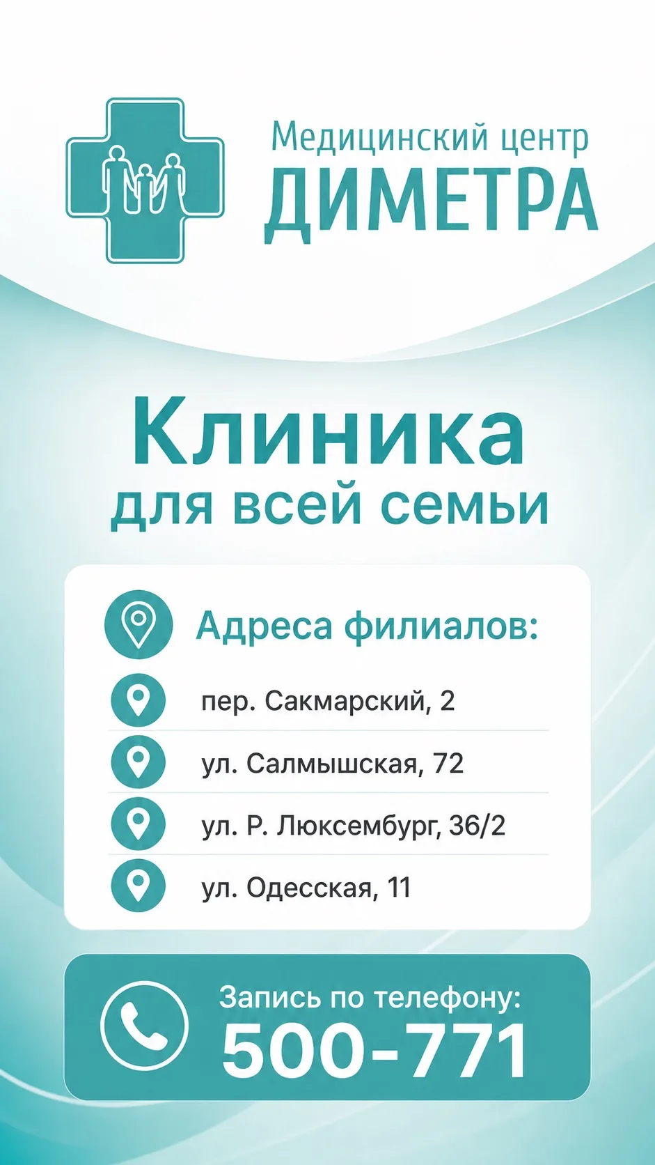 🏥 Медицинский центр «Диметра»