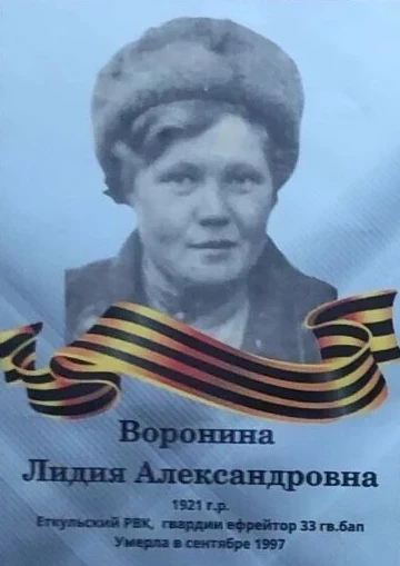 ⚡️Жизнь и подвиг Ворониной Лидии Александровны в годы Великой Отечественной войны
