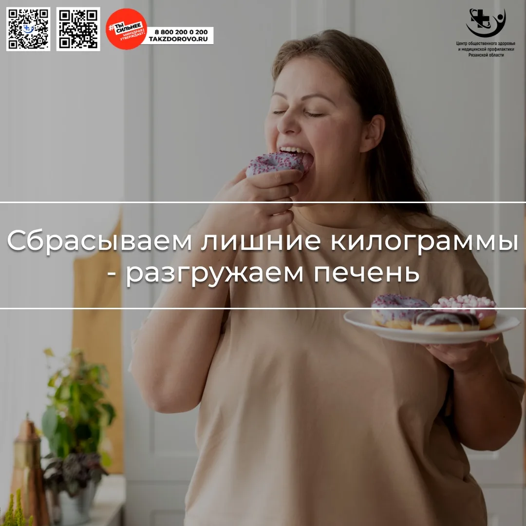 Сбрасываем лишние килограммы - разгружаем печень!