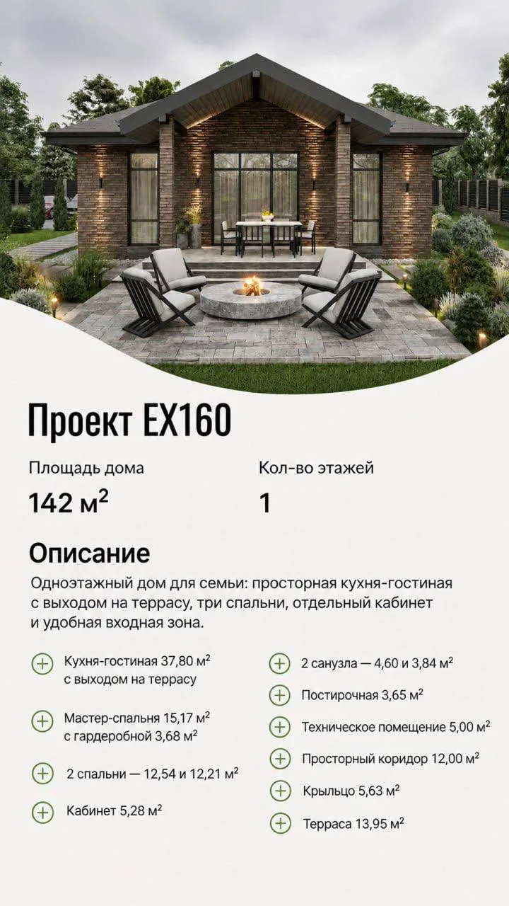 Ещё один проект из нашей коллекции — EX160 площадью 142 м². 🏡✨