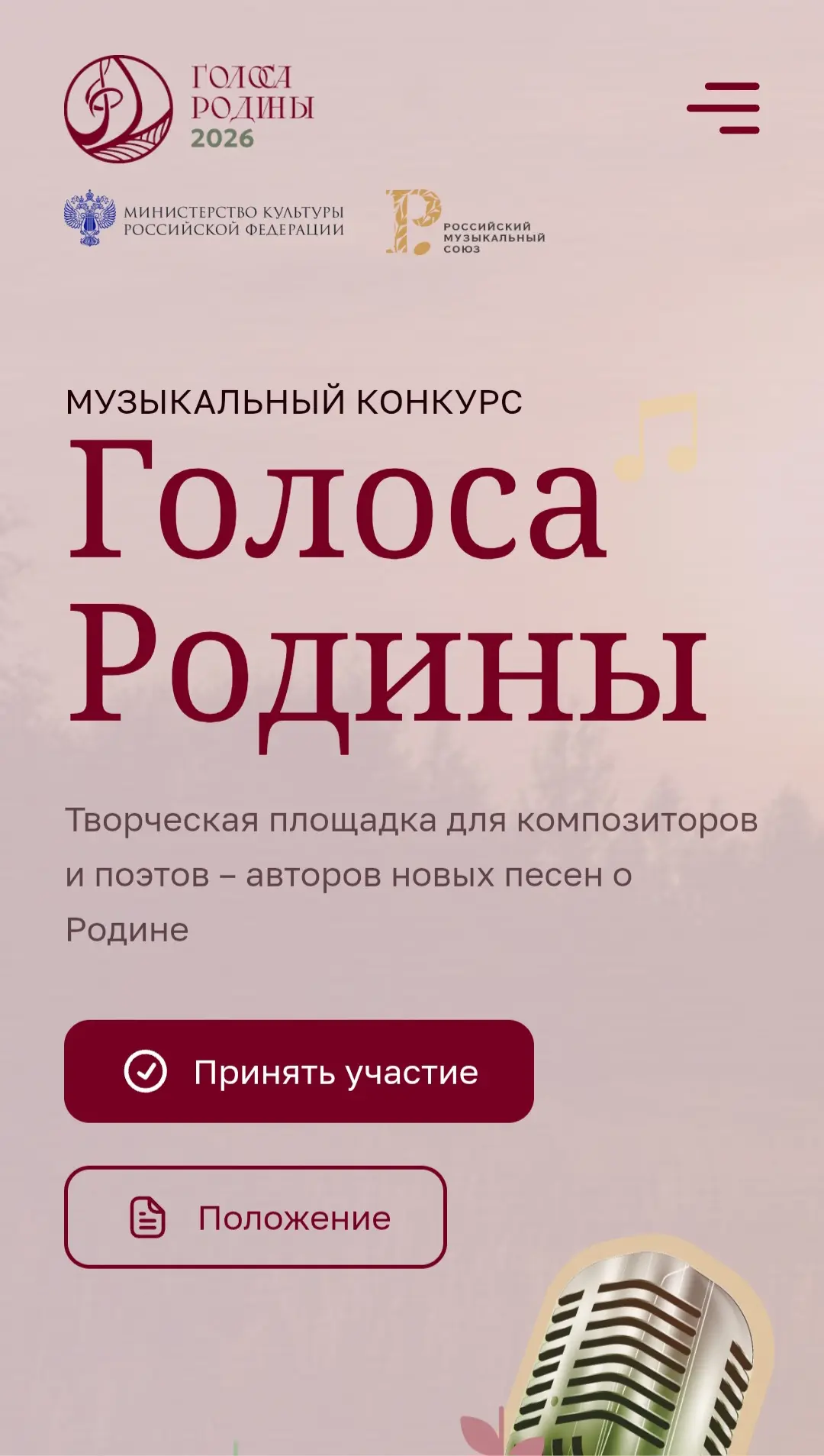 ✨️Российский музыкальный союз при поддержке Министерства культуры Российской Федерации ...