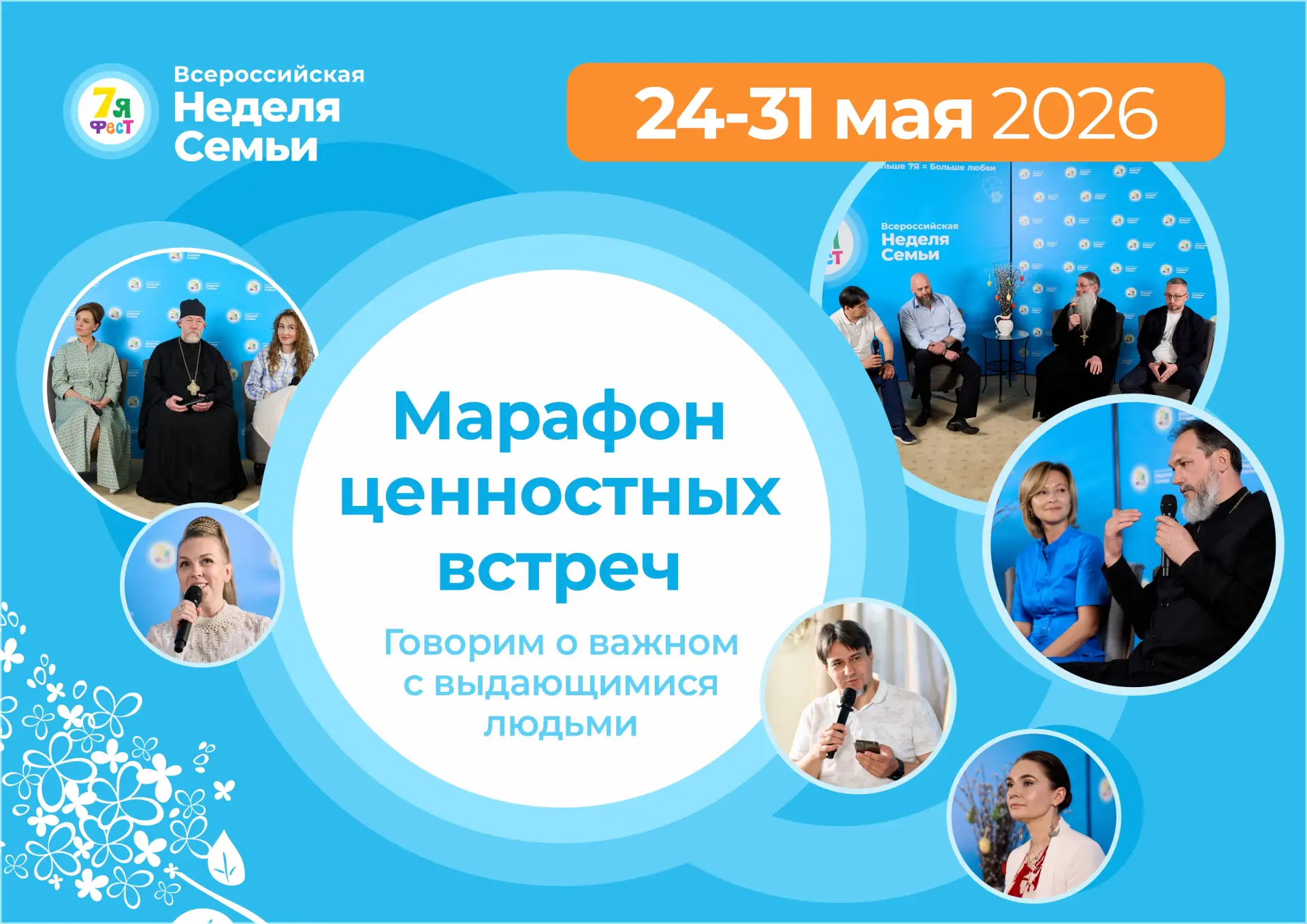 ❗ОТКРЫТА РЕГИСТРАЦИЯ НА МАРАФОН ЦЕННОСТНЫХ ВСТРЕЧ В МОСКВЕ❗