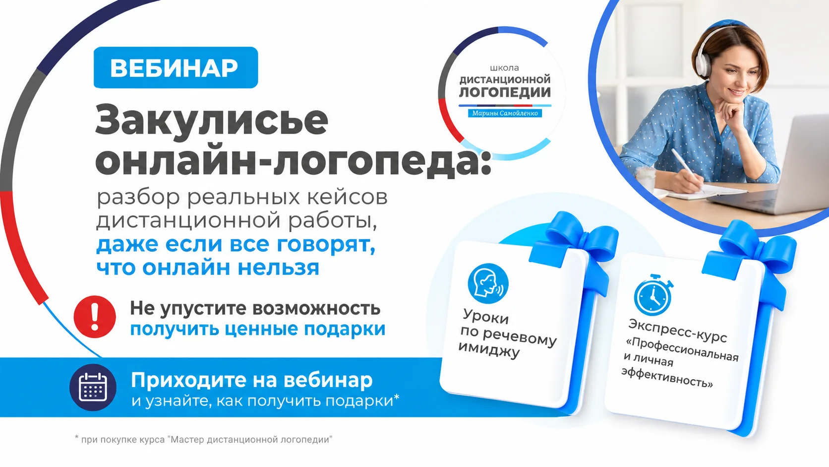 ПОСЛЕДНИЙ ШАНС 

Только сегодня и завтра пройдут ПОВТОРЫ вебинара «Закулисье онлайн-логопеда: разбор