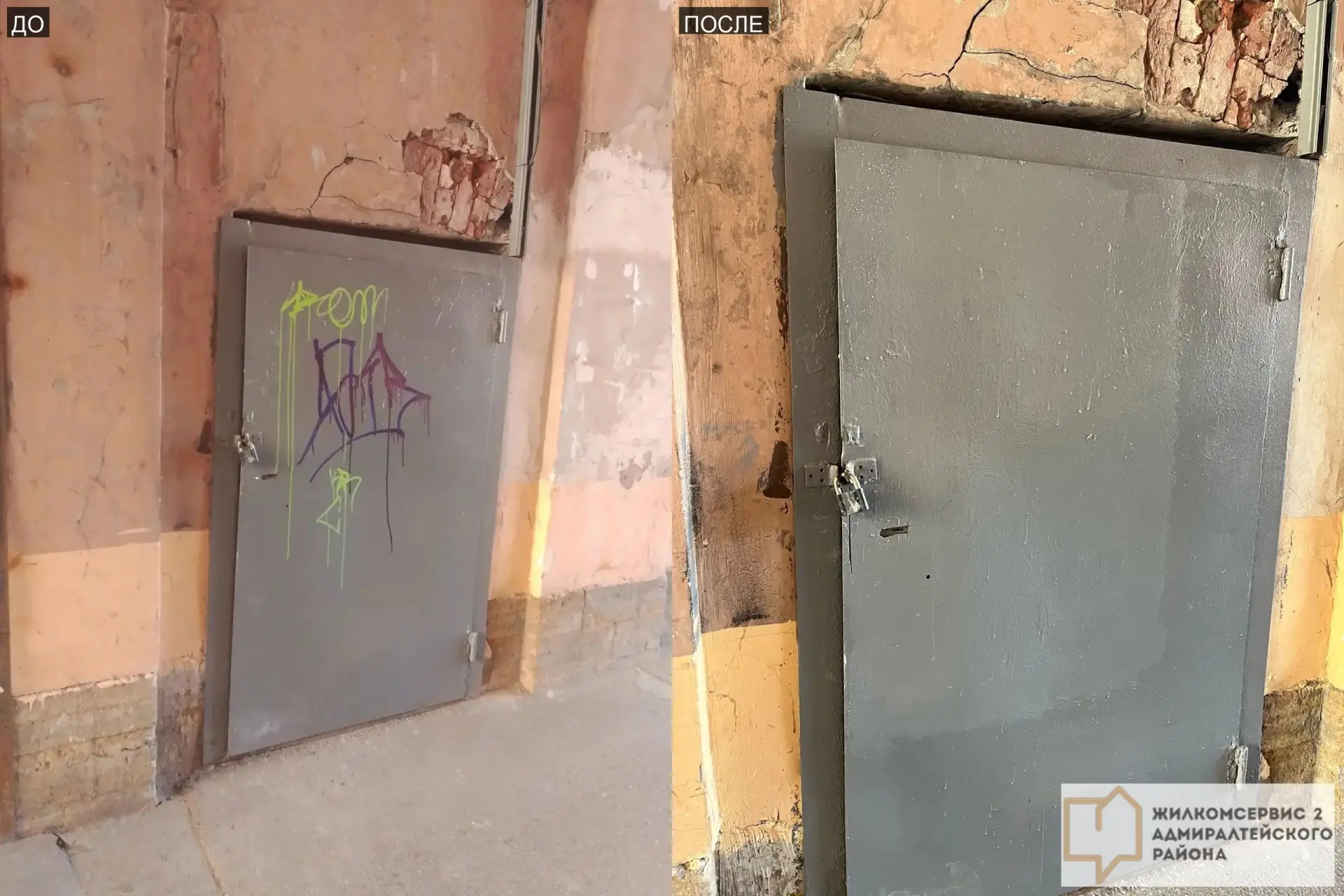 #качество_коммунальных_услуг

🏢 ФОНТАНКИ РЕКИ НАБ. Д. 129 Литер А 

🛠Закрашивание граффити 

👷‍Ра