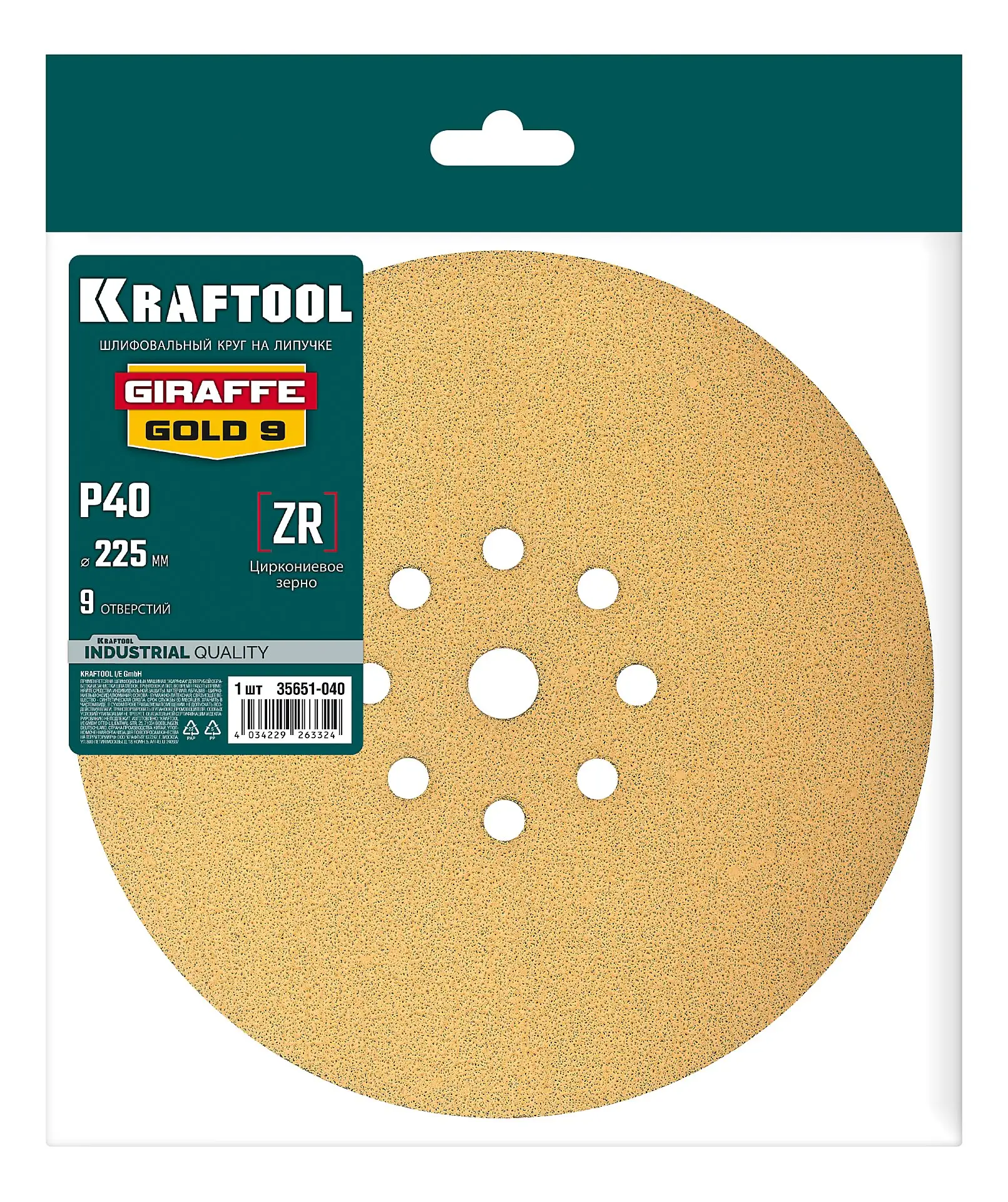 KRAFTOOL Giraffe GOLD-9 225 мм, Р80, шлифовальный круг на липучке, 9 отв. Цена 130 руб. Основными пр