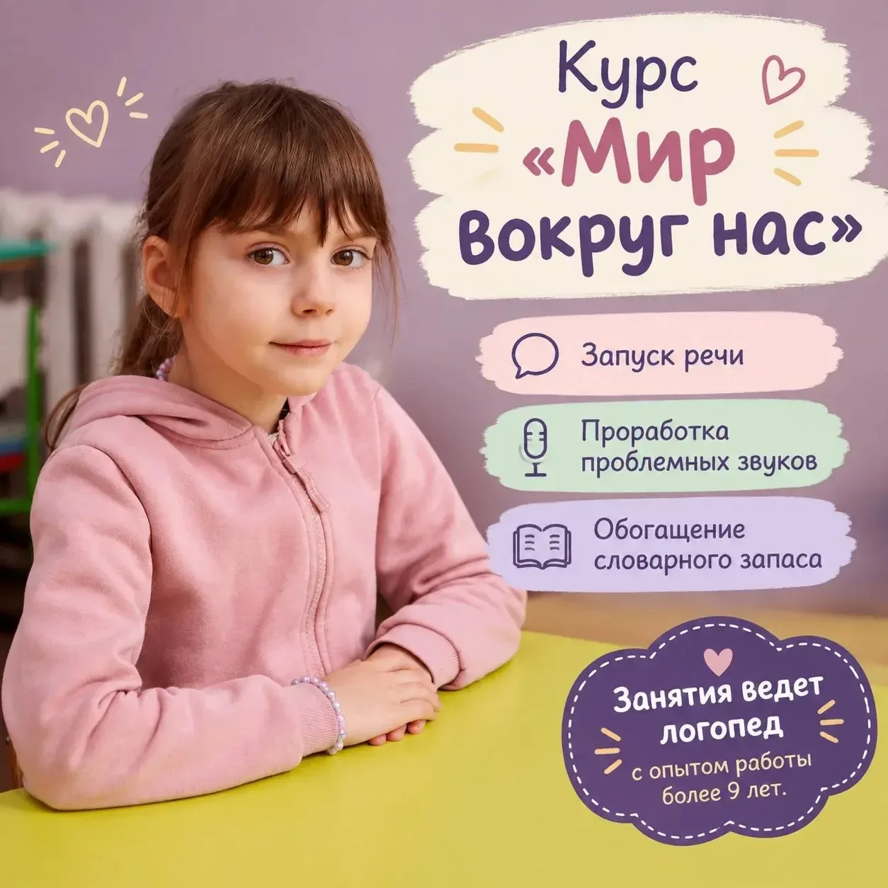 🗣 Ваш ребёнок говорит мало, нечётко или «по-своему»?