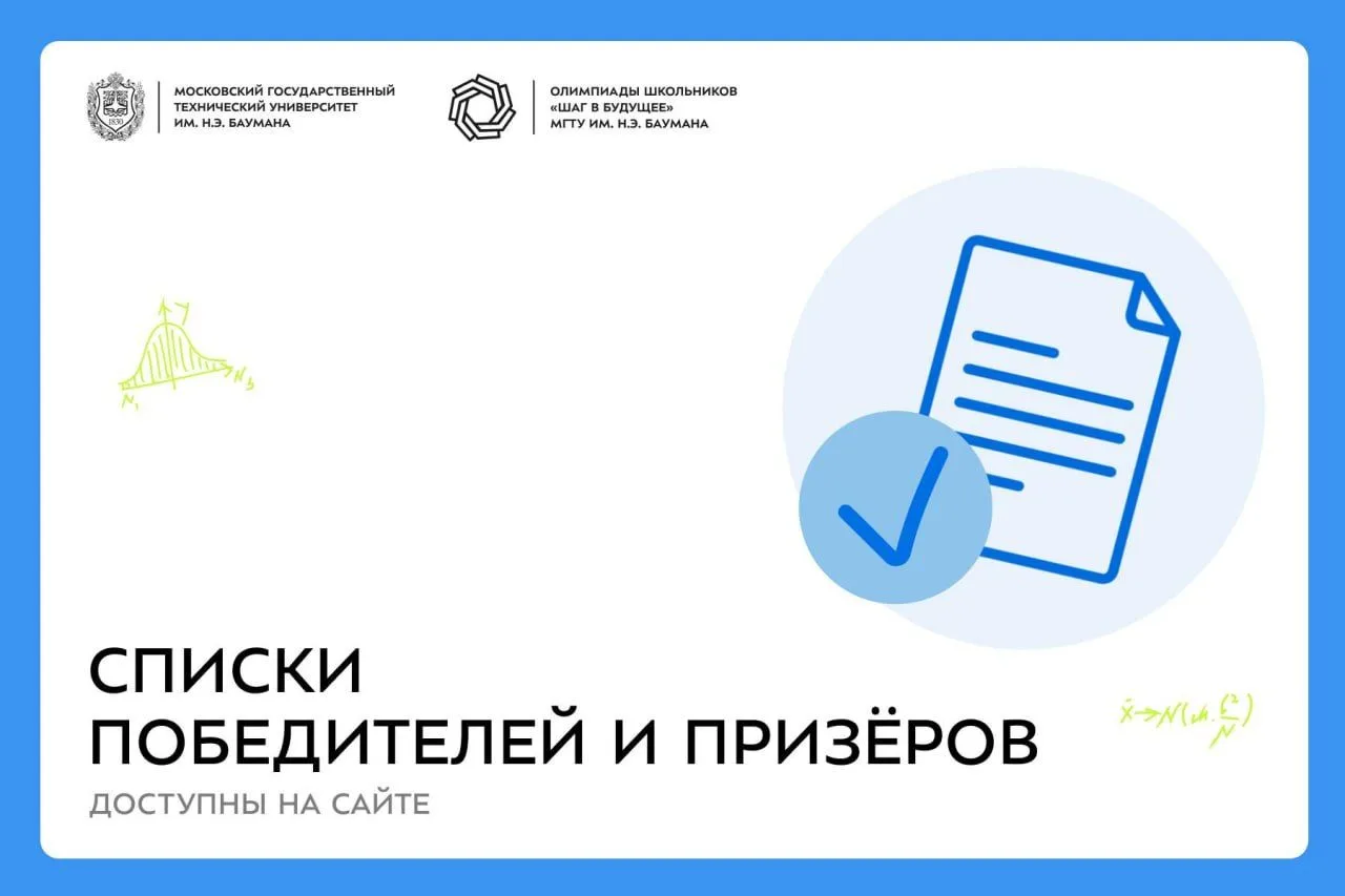 🔥 Опубликованы списки призёров и победителей 2025-2026 учебного года