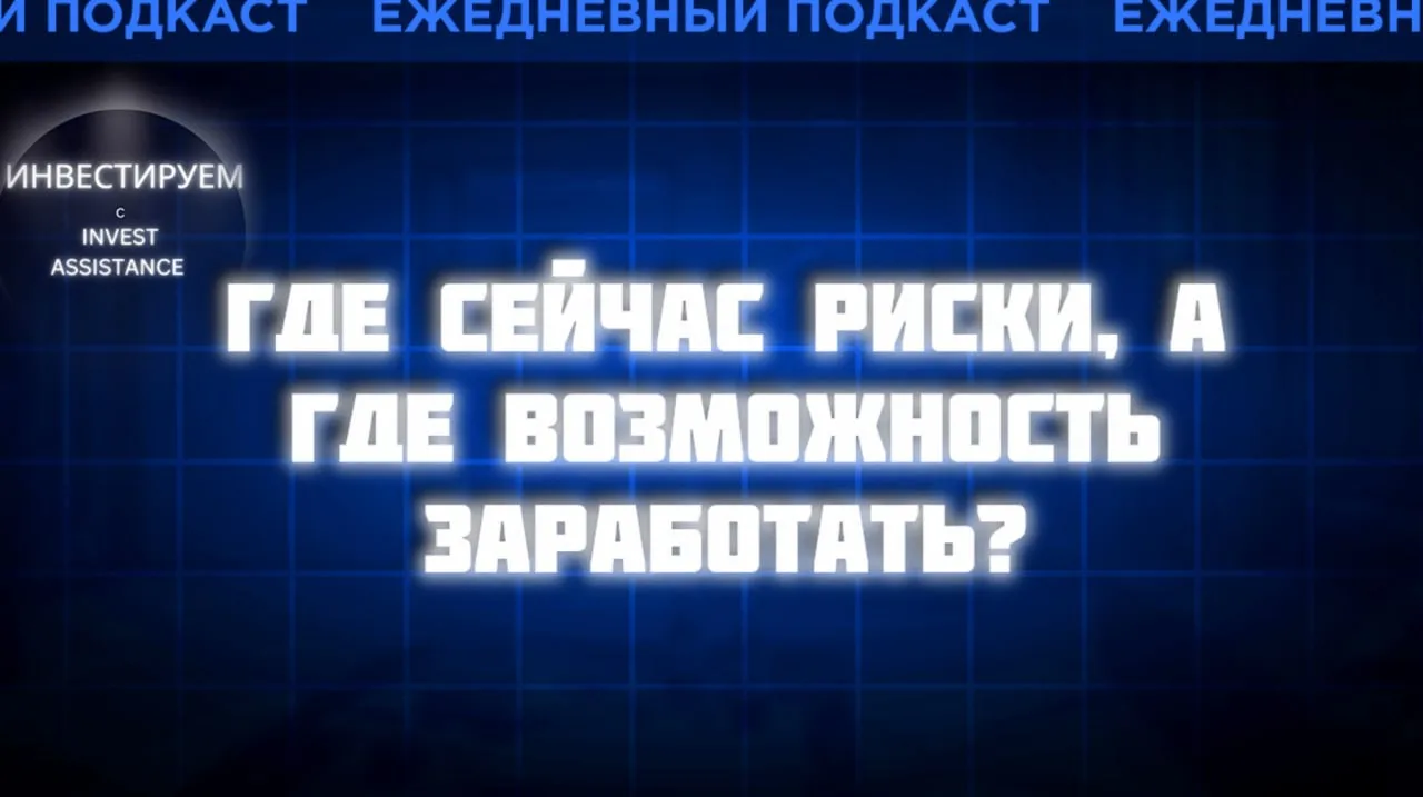 ДОМ РФ после роста прибыли на 44%, падение облигаций Л-Старт и риск технического дефолт...