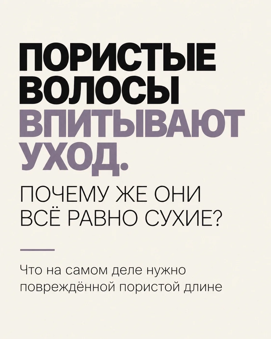 Шпаргалка для пористых волос 😇