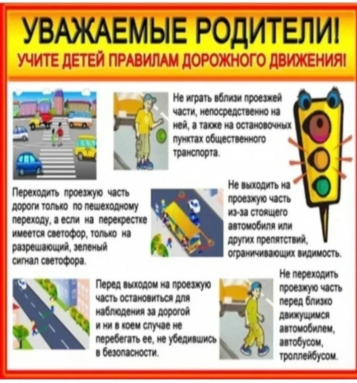 ⚠ ВНИМАНИЕ!

Памятка родителям по обучению детей безопасному поведению на дороге

‼Уважаемые папы и 