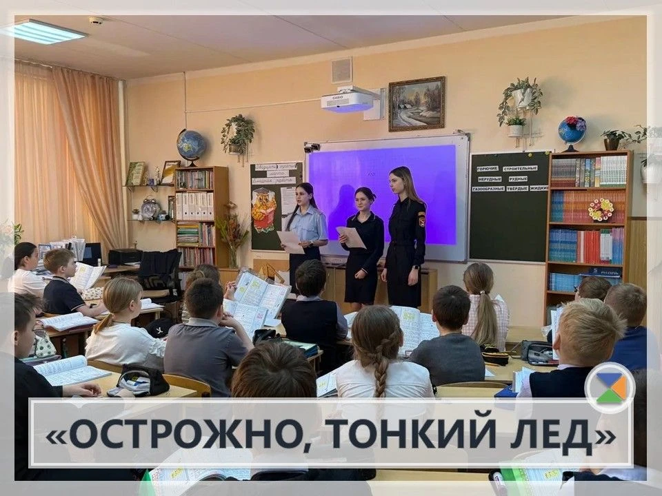 ❗️ «ОСТОРОЖНО, ТОНКИЙ ЛЁД» ❗️   Обручающимися 8 и 9 кадетских классов  нашей школы была проведена бе