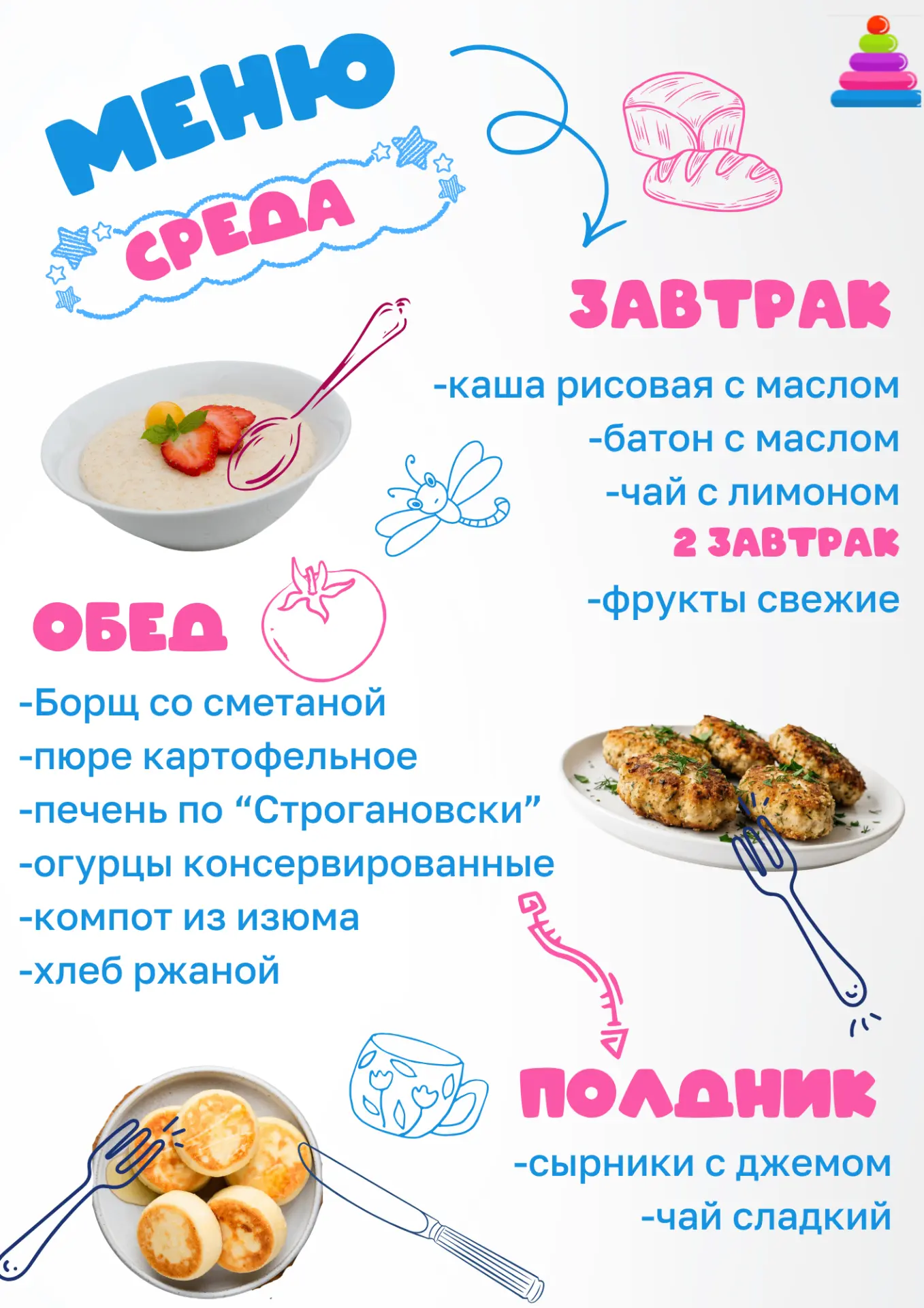 🍨МЕНЮ 17 июня🍨