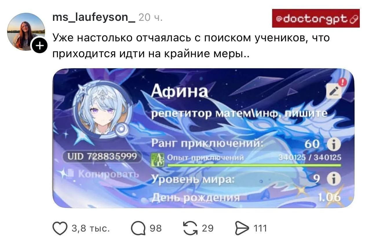 🎁Репетиторы начали искать себе клиентов в Genshin Impact, чтобы идеально попадать в це...