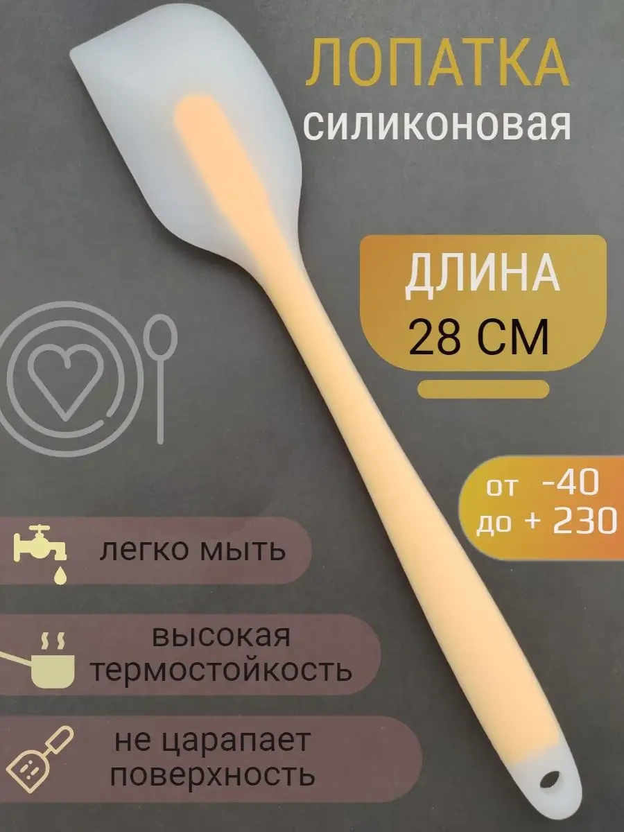 ⚡️ Лопатка силиконовая, GENARO HOME