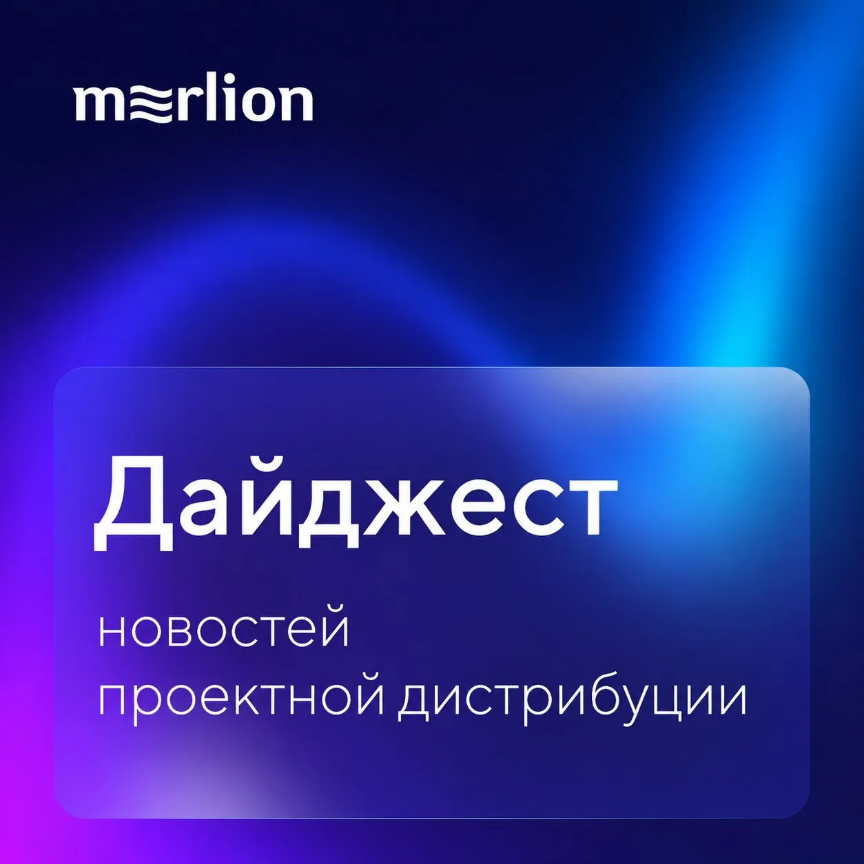 Дайджест проектной ИТ-дистрибуции