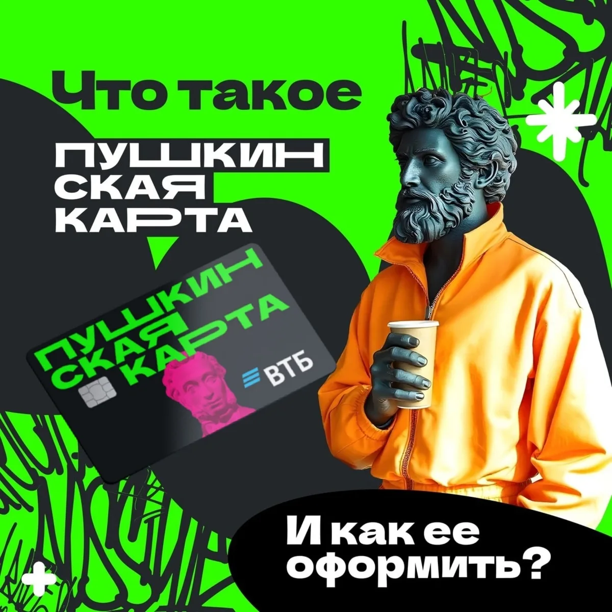 💡Как оформить «Пушкинскую карту» и начать путешествие в культуру?