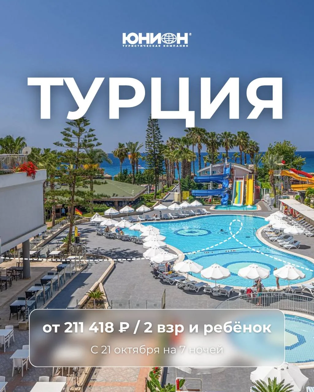 Летим в Турцию в октябре всей семьей 🇹🇷
