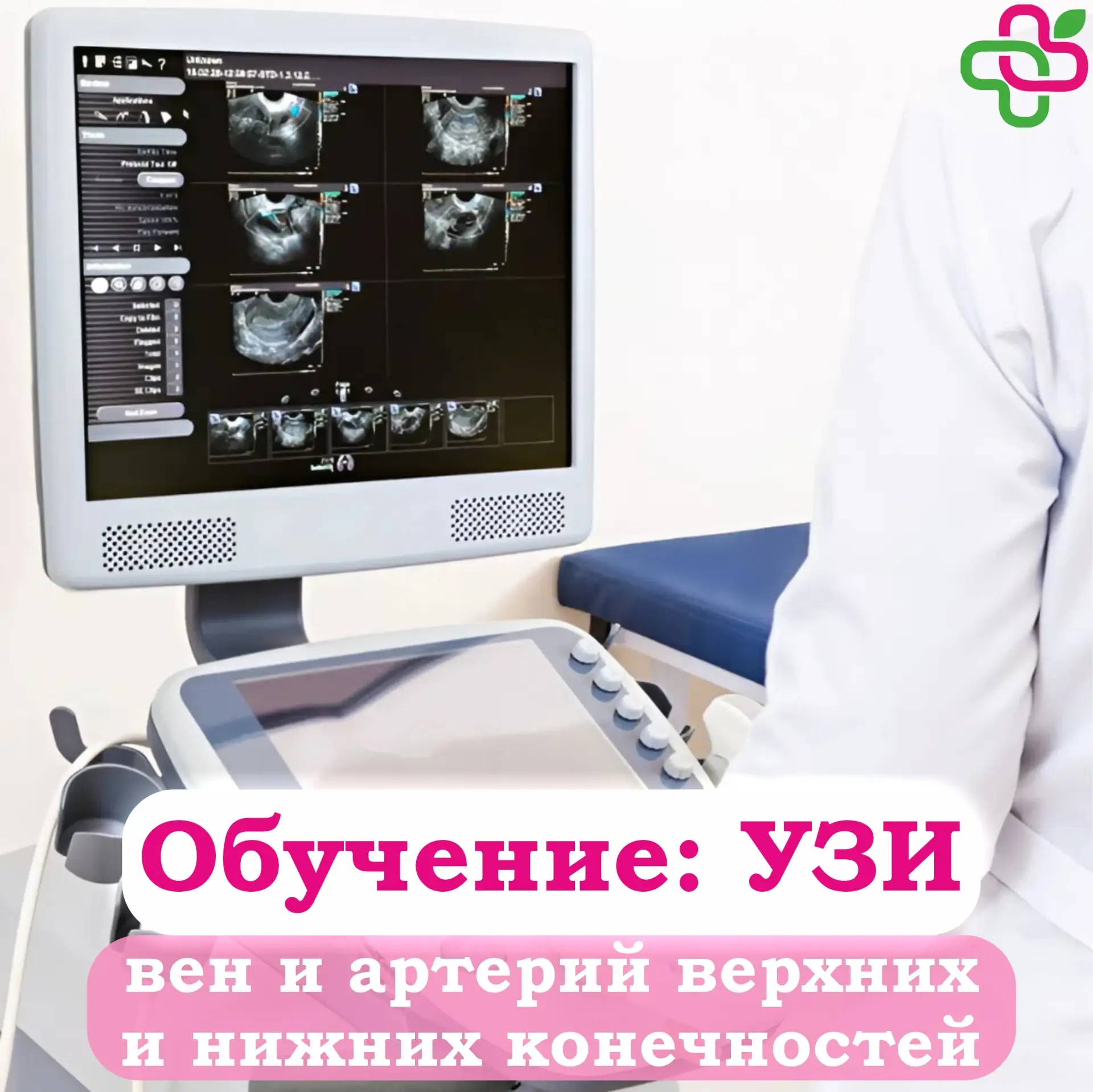 🌿 Дорогие пациенты  🗓 В декабре 2025 года, наш врач УЗИ и педиатр, Митина Елена Анатольевна прошла о