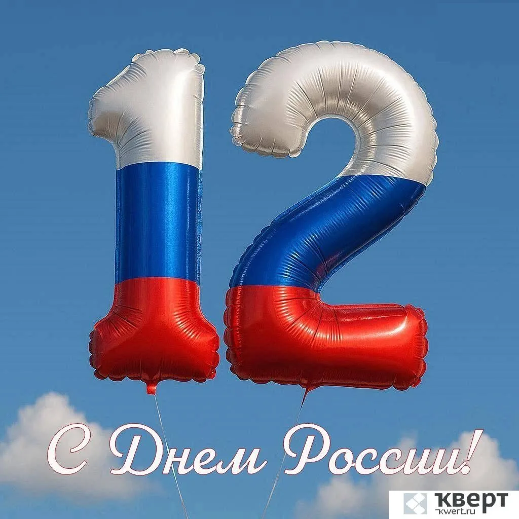 Поздравляем с праздником, который объединяет всех, кто любит свою страну! Пусть в сердце живет гордо