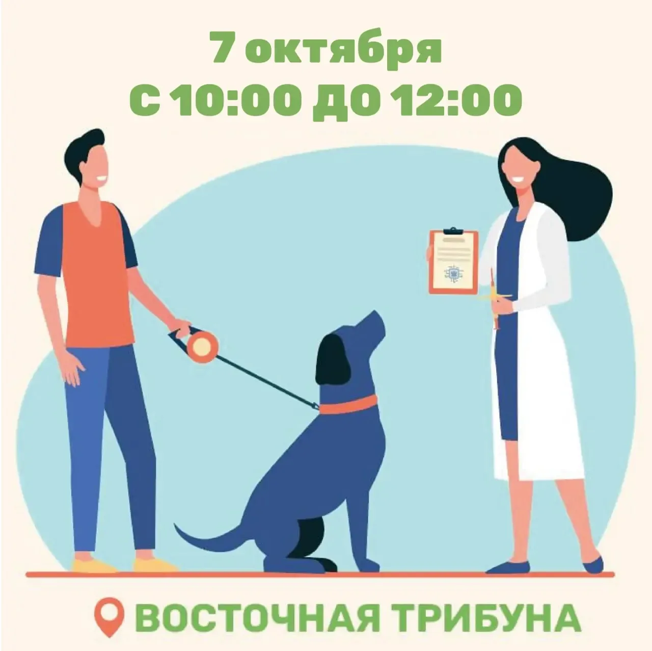 🐾 Мобильный ветеринарный пункт в Раменском городском парке!
