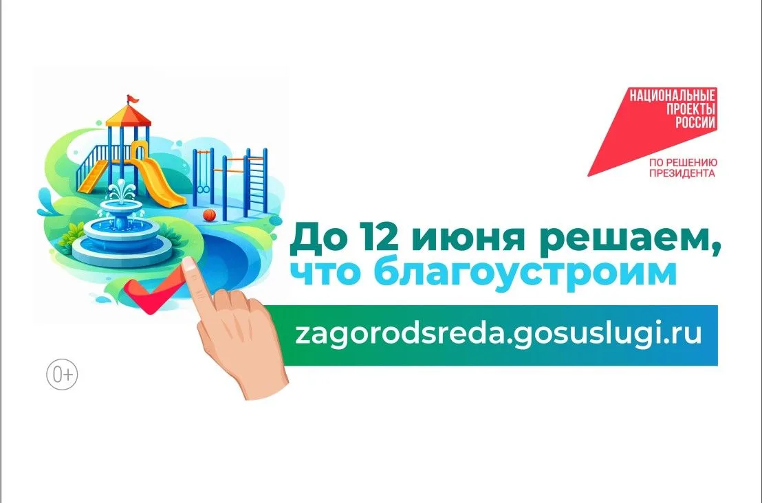 Всероссийское онлайн-голосование за объекты благоустройства в 2026 году
⁣
С 21 апреля в Ростовской о