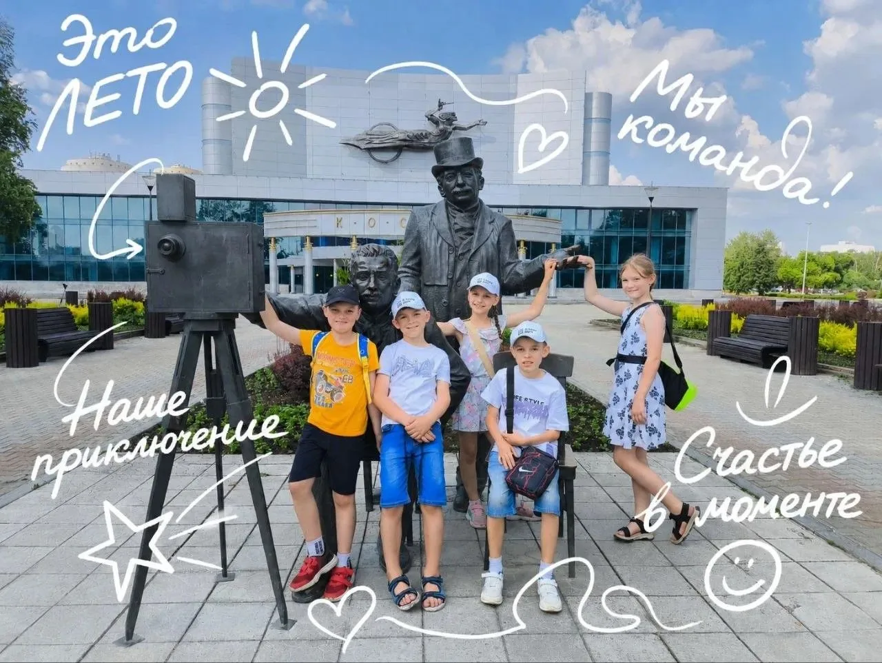 ЛетоКруто- здесь твоё лето становится главным проектом года.