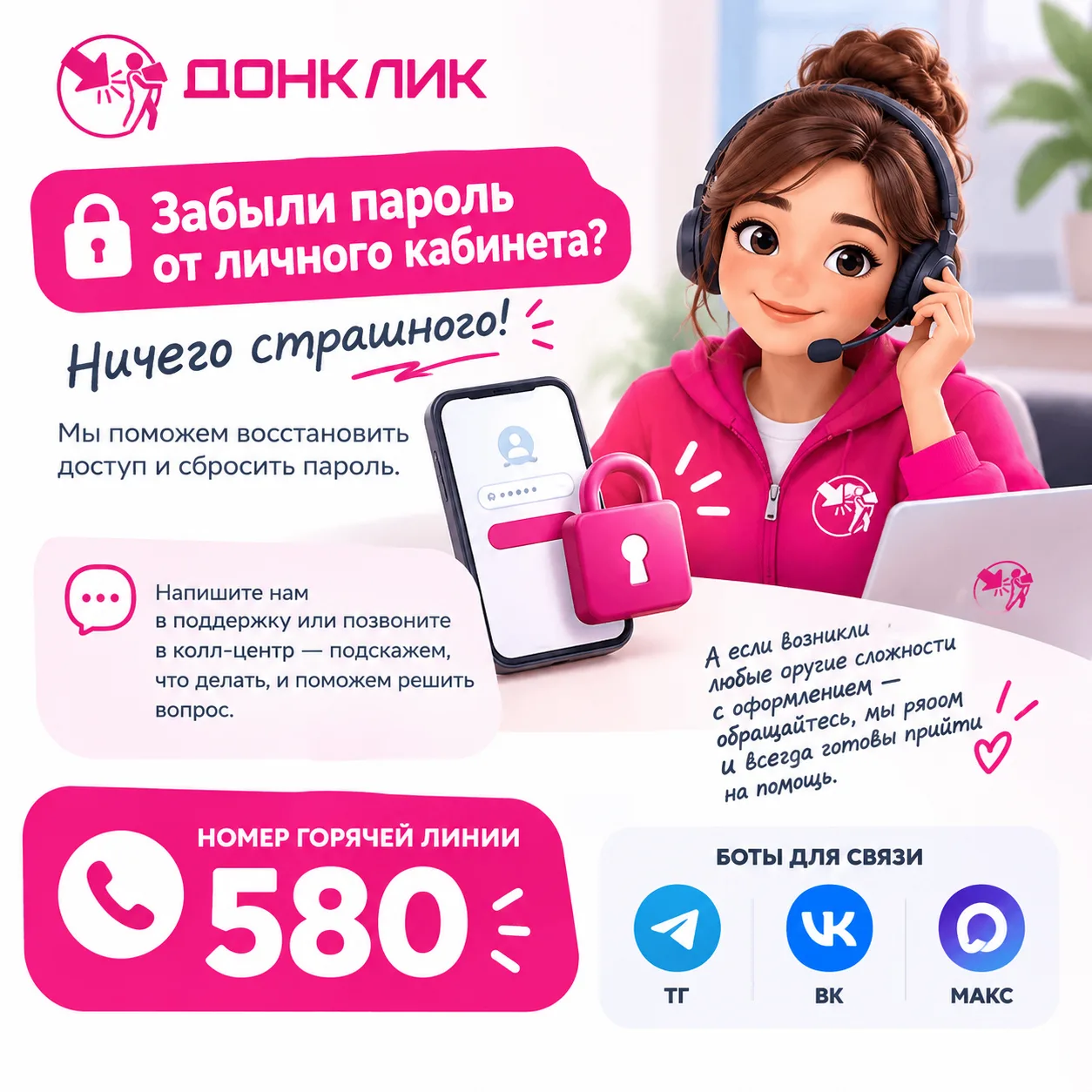 🔐 Забыли пароль от личного кабинета?