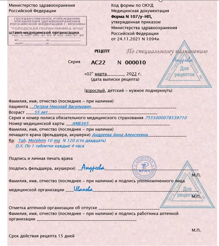 Рецептурный бланк 107/у-НП: образец заполнения, срок действия, препараты