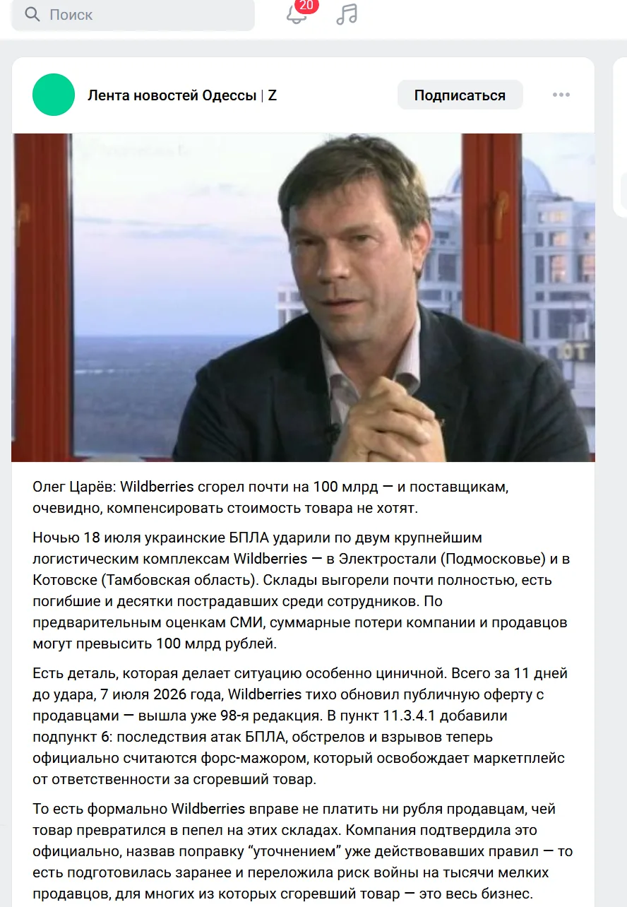 Шо то за Лента новостей Одессы? Что им до складов WB? Одесситы потеряли там свои товары...
