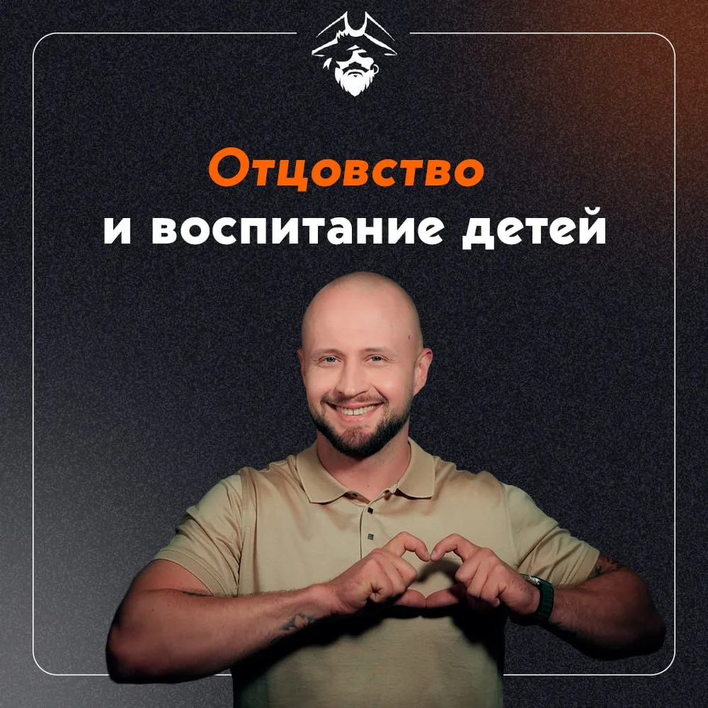 Отцовство и воспитание детей