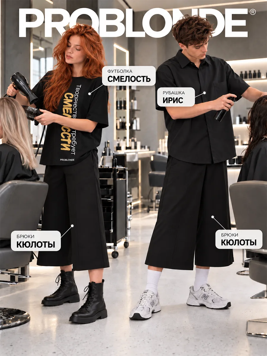 Выбор дня от PROBLONDE🔥