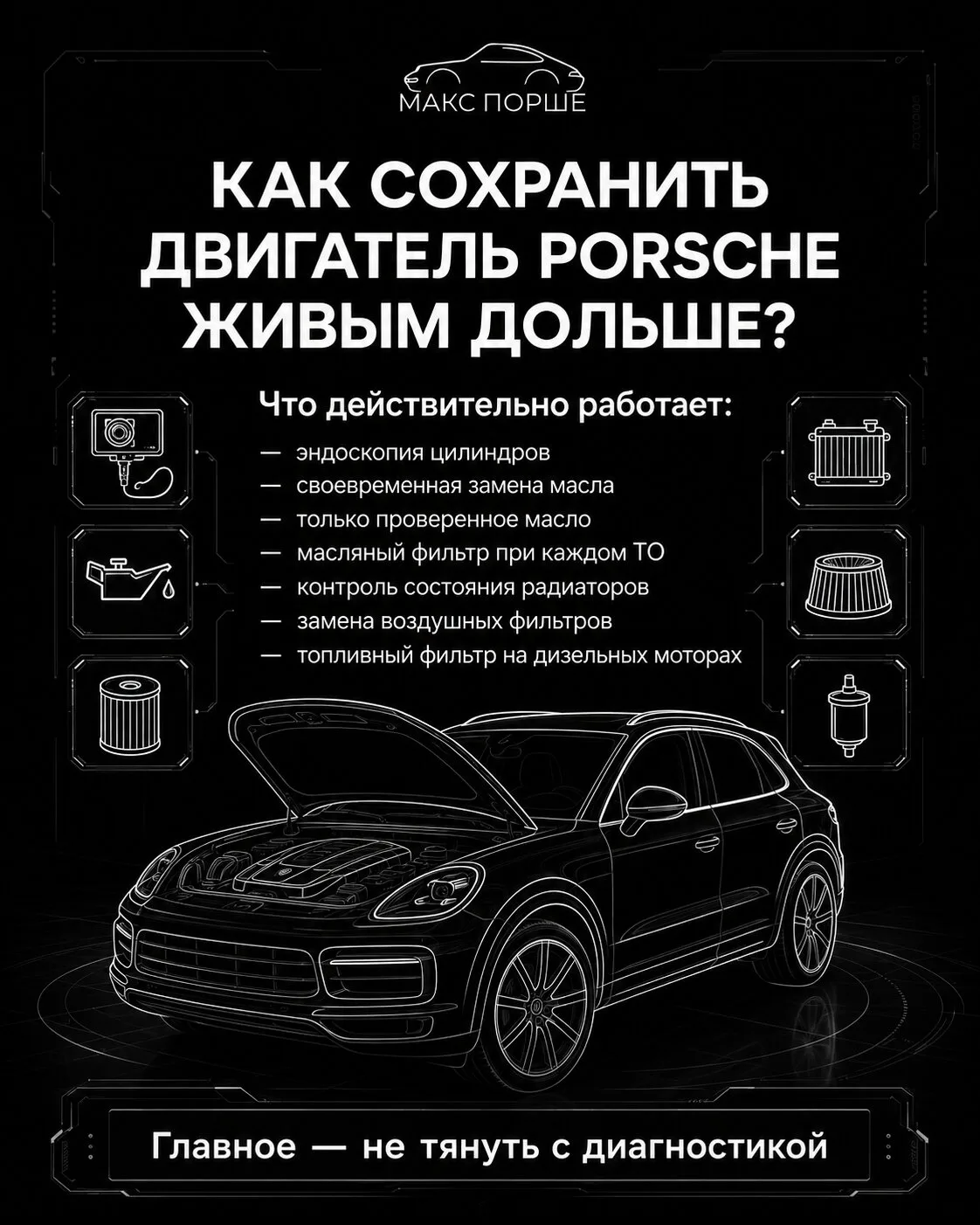 Что реально помогает сохранить двигатель Porsche?