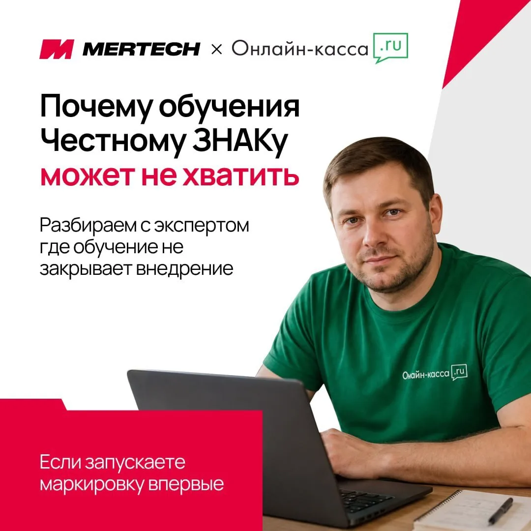 "Честный ЗНАК" не прощает ошибок: почему 90% проблем возникает на старте?