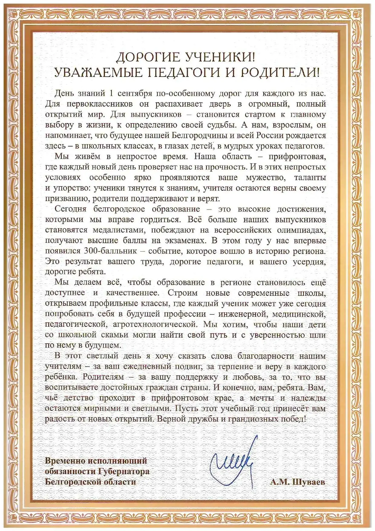 Приветственное слово Временно исполняющего обязанности Губернатора Белгородской области...