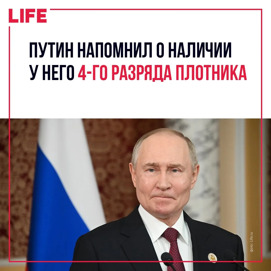 Президент РФ Владимир Путин в День России напомнил, что у него есть разряд плотника. Неформальный ра