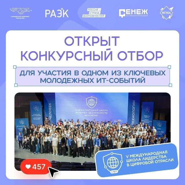 Карьера в ИТ 2026: выбирай свой трек на V Международной Школе лидерства в цифровой отрасли