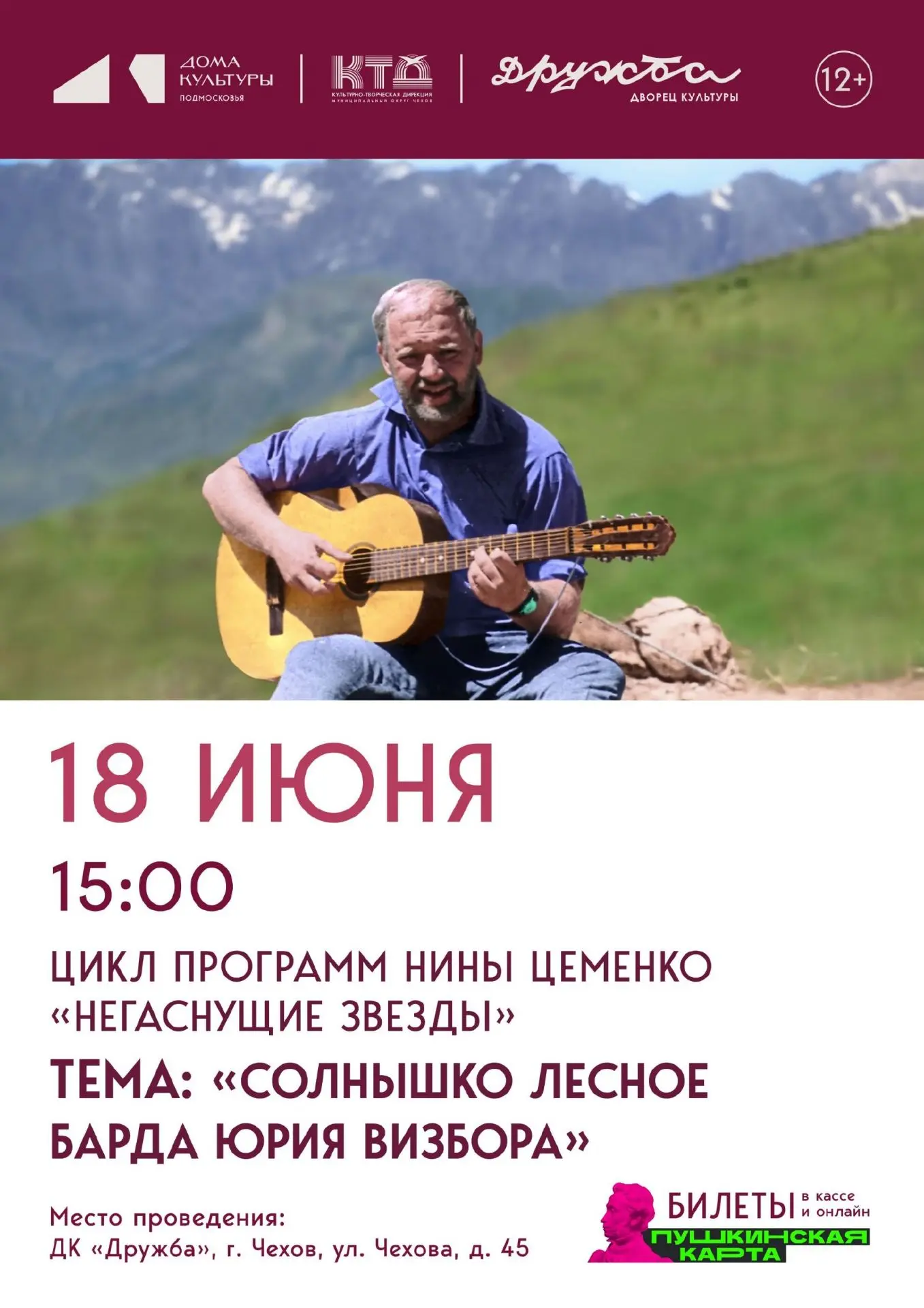 💥 Программа из цикла мероприятий Нины Цеменко «Негаснущие звезды»

Тема встречи: «Солнышко лесное б