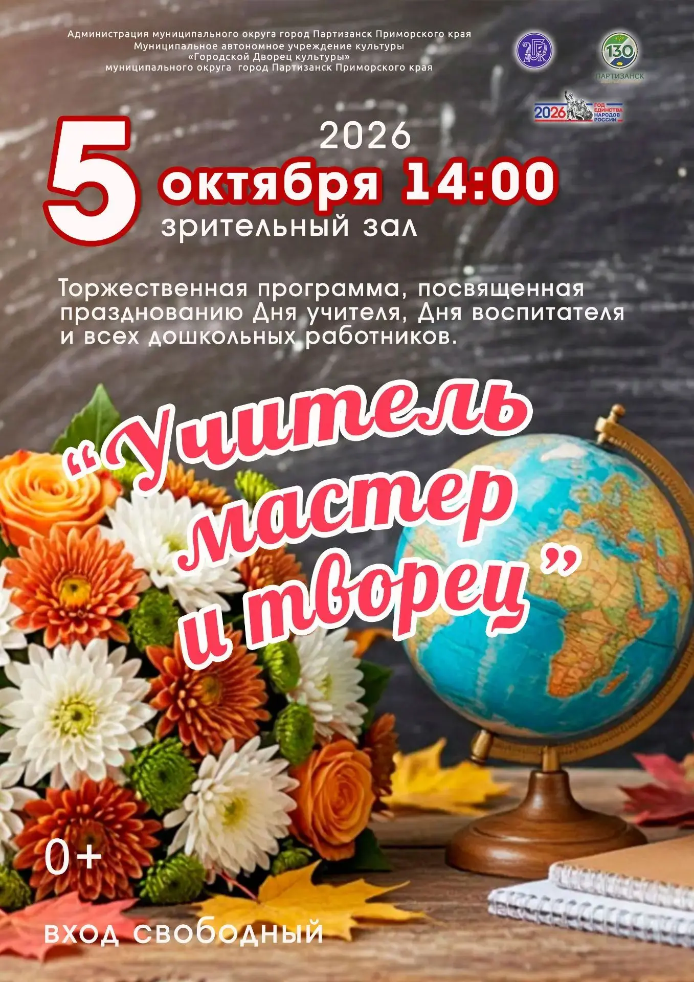 📚 С Днем учителя! 👨‍🏫