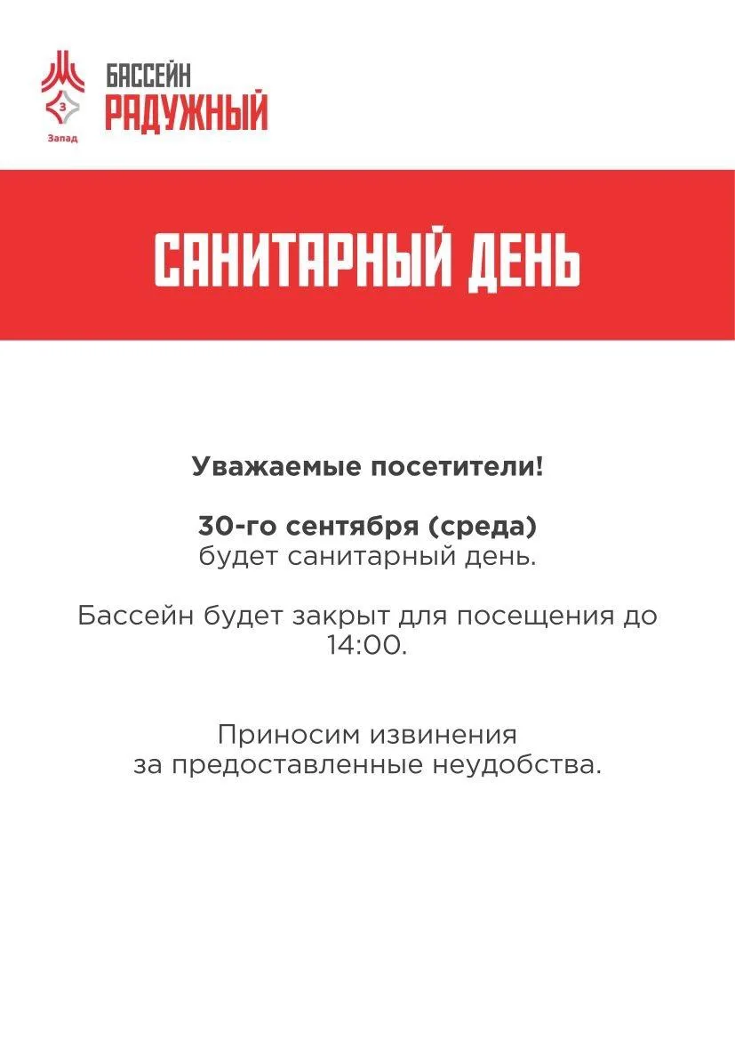 Санитарный день!