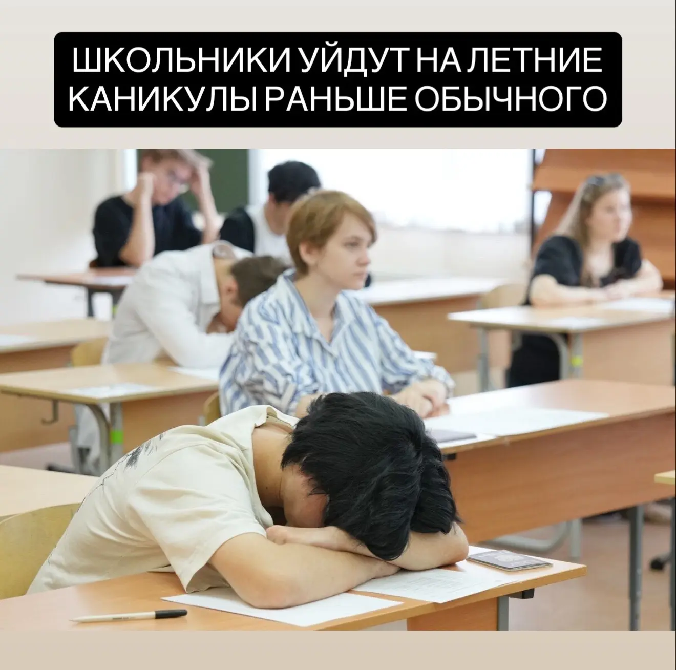 Школьники уйдут на летние каникулы раньше обычного.  Для учеников невыпускных классов каникулы начн