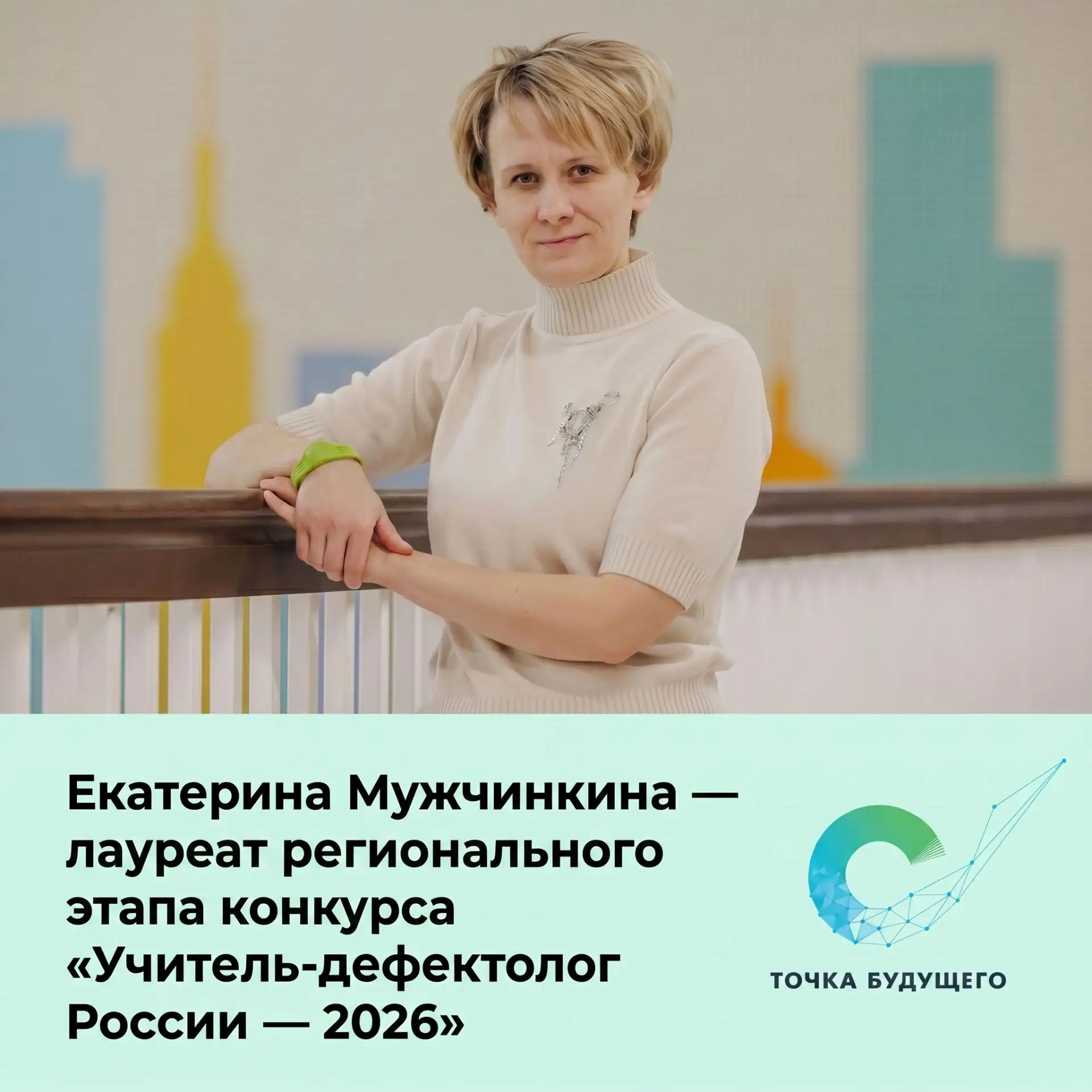 ❗️Учитель‑дефектолог образовательного комплекса «Точка будущего» Екатерина Мужчинкина с...