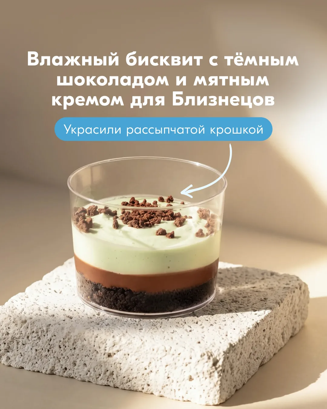 Завершаем обзор наших космически вкусных десертов и рассказываем про сочетания для воздушной стихии 