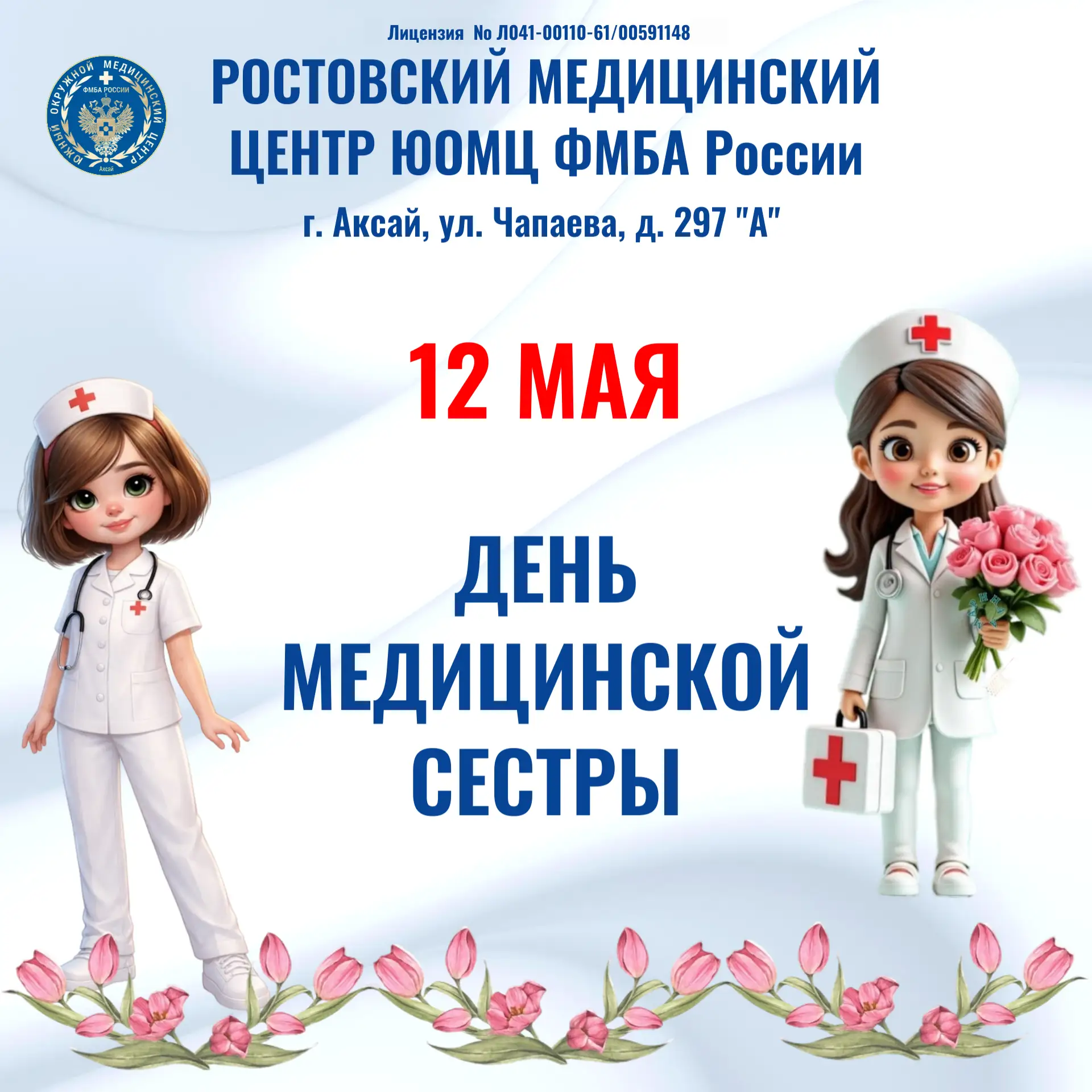 🌹С праздником, дорогие медсестры! 🌹