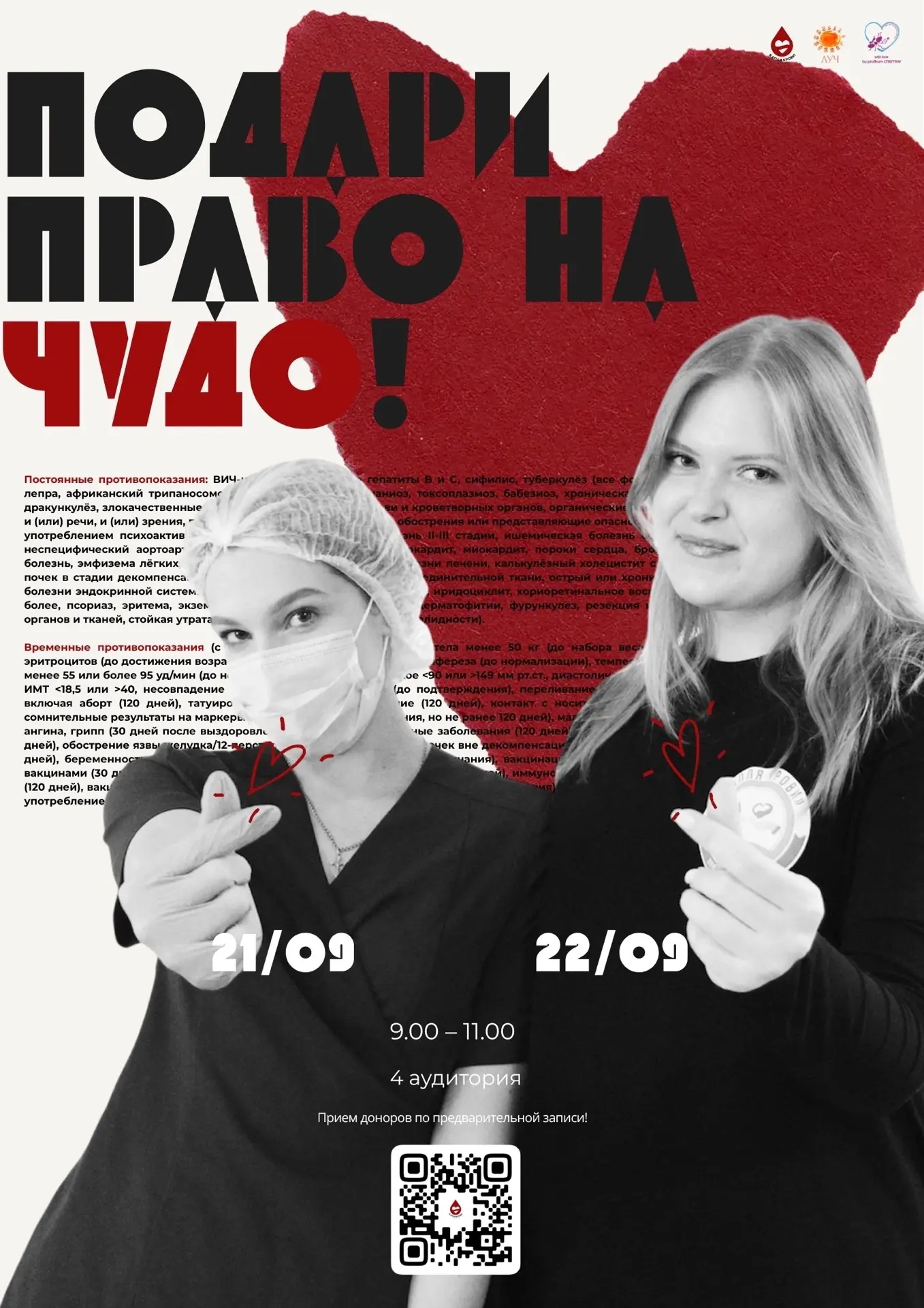 🩸Подари право на чудо