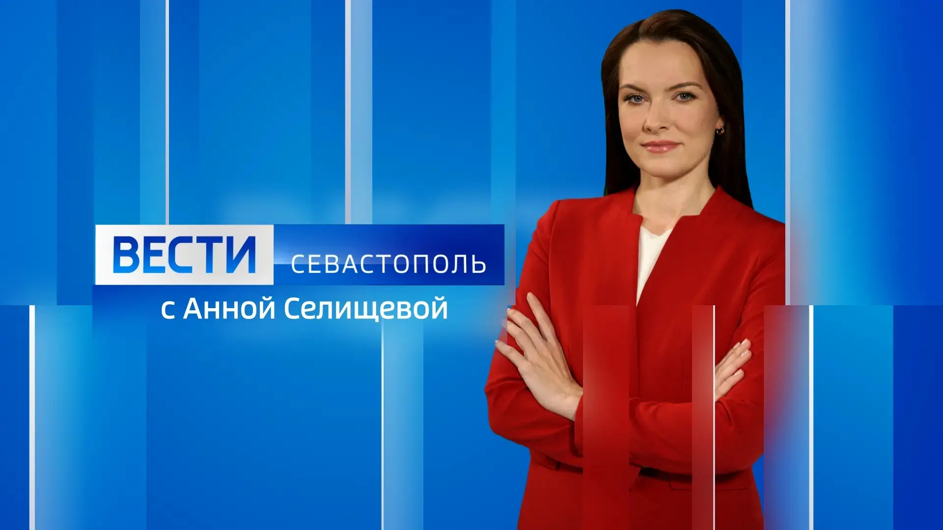 Меньше чем через час — вечерний эфир! В нём раскроем подробности главных и интересных новостей Севас