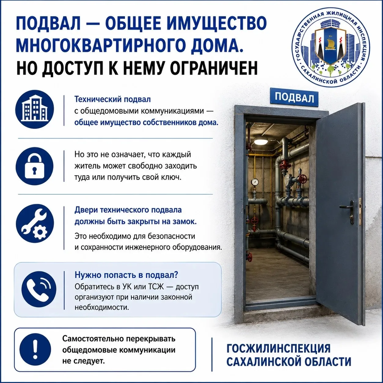 ❗️ Подвал в многоквартирном доме
