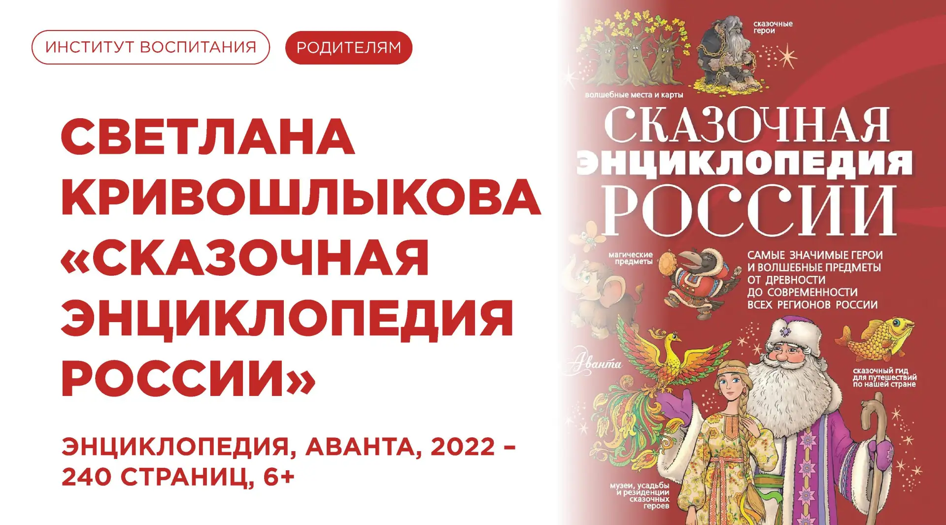 📚 Что почитать с ребёнком? Откройте вместе волшебный мир России 🌍✨

Ищете увлекательную книгу, кот