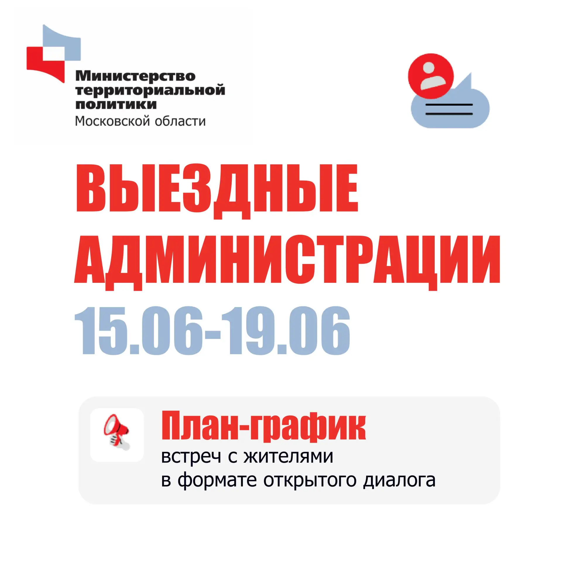 🇷🇺 В Подмосковье пройдут встречи в формате «Выездной администрации»

Жители смогут задать вопросы 